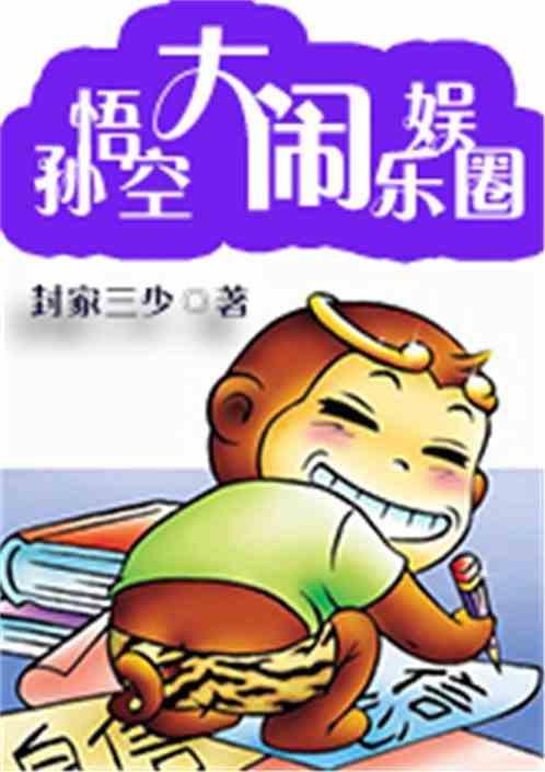 娱乐吃瓜小兔兔小说,小兔兔的吃瓜日常